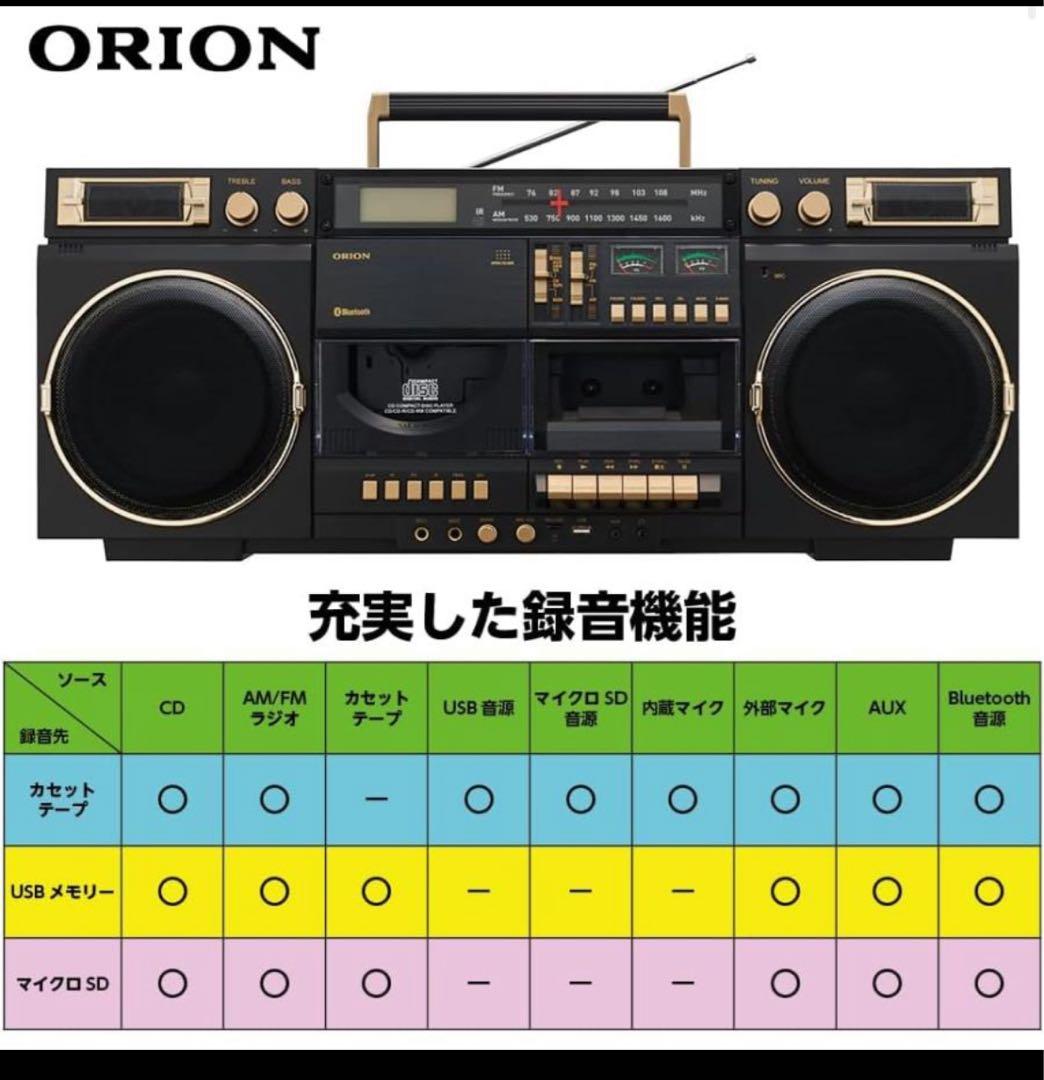 【新品】ORION CDステレオラジカセ SCR-B9