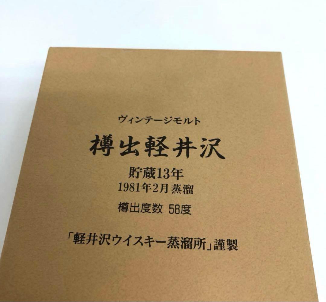 e775-31樽出軽井沢 貯蔵13年ヴィンテージモルト ウイスキー