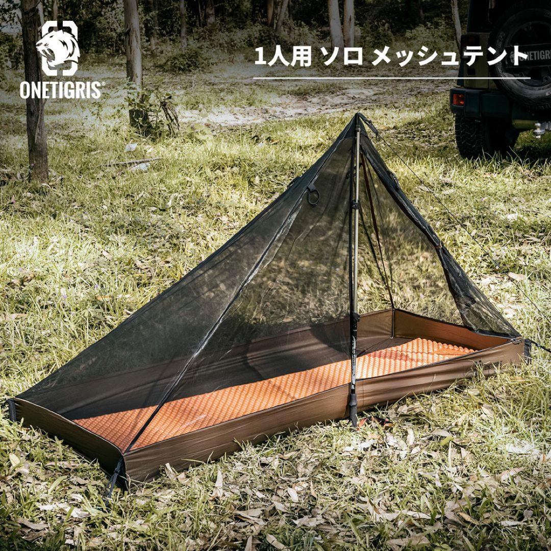 OneTigris ポリコットンT/C 煙突テント＋メッシュテント付