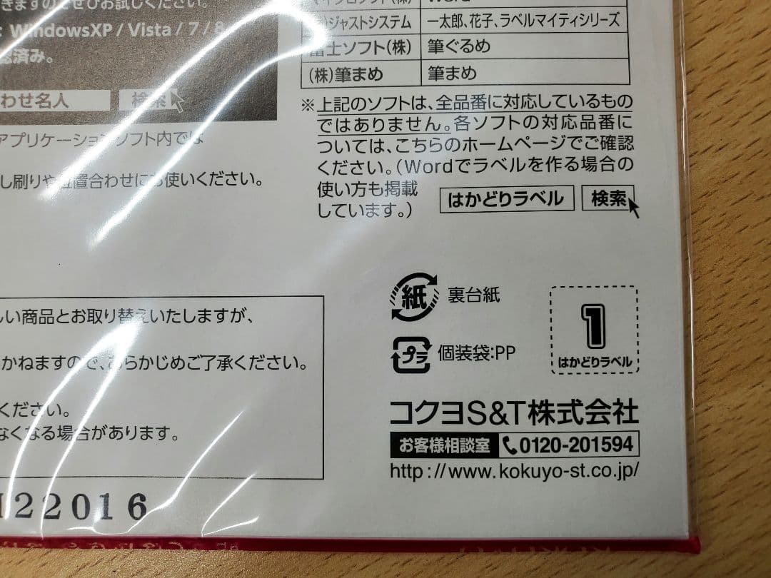 貼ってはがせるラベル レーザー・インクジェット用 20枚入×11