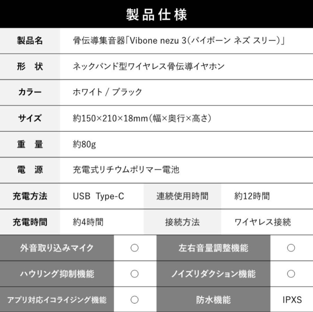 値下げ　Vibone nezu 3 骨伝導 集音器 ホワイト　イヤホン