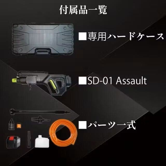 新品未使用 NWO JAPAN 高圧洗浄機 SD-01 Assault アサルト