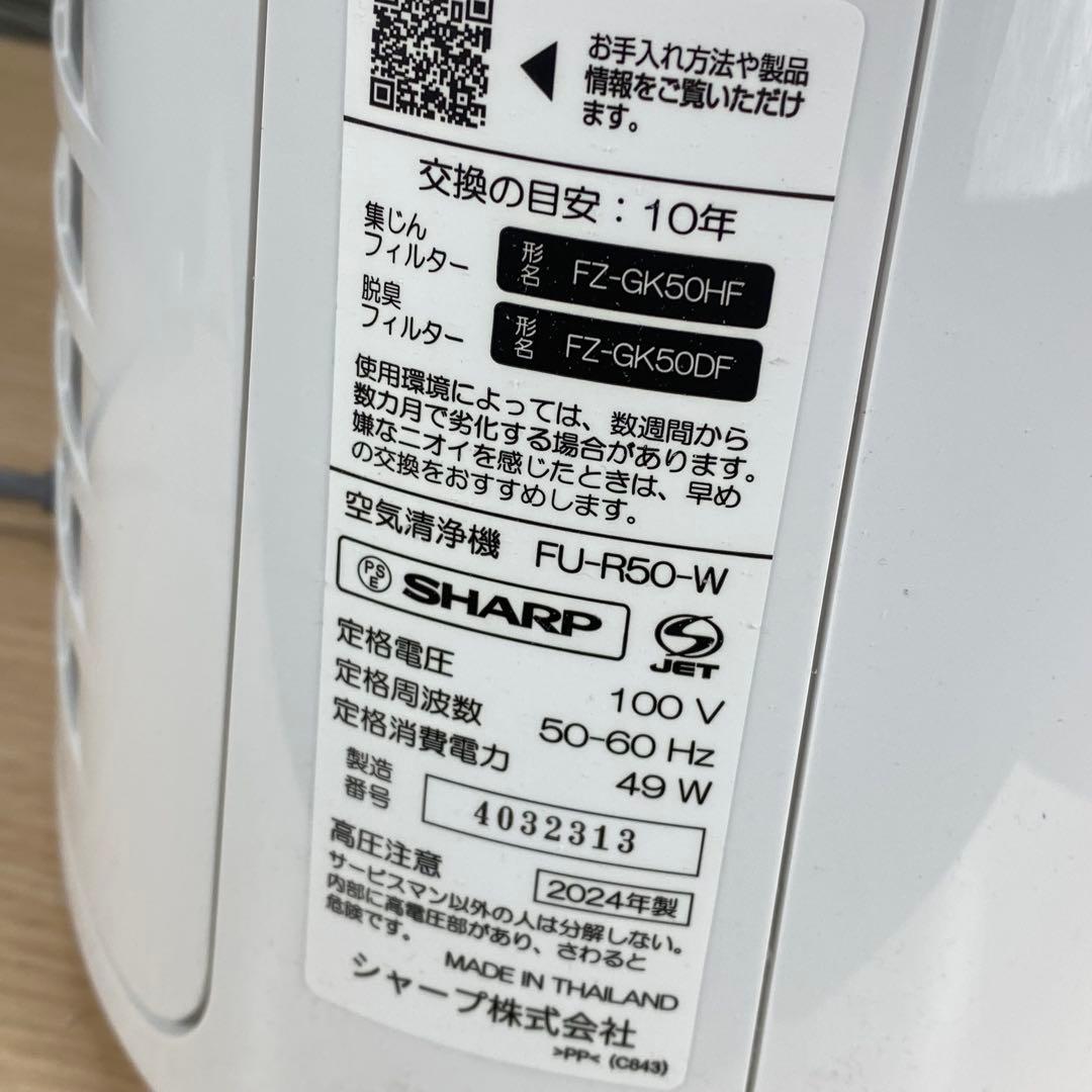 SHARP シャープ プラズマクラスター 空気清浄機 FU-R50 2024年製