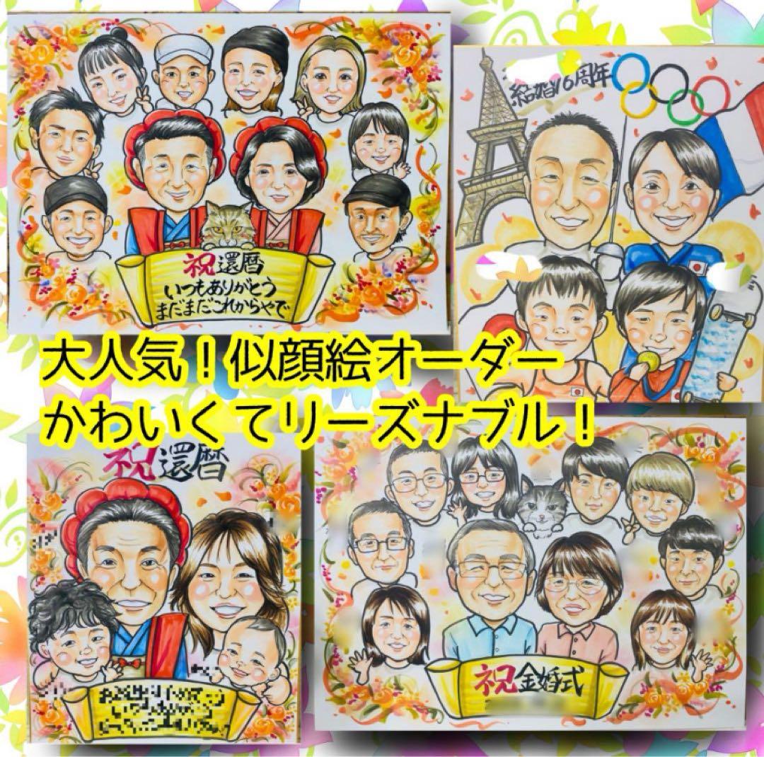 似顔絵オーダー　似顔絵　A4サイズ　10名様