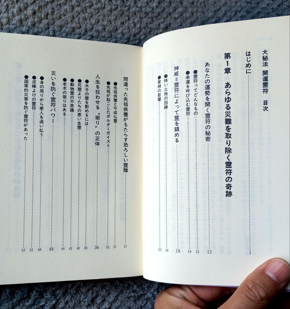 大秘法開運霊符