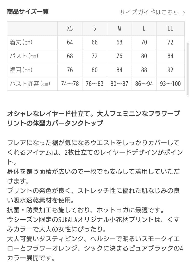 n*i様 SUKALA✨️ヨガウェアトップス　フラワープリントカバータンクトップ