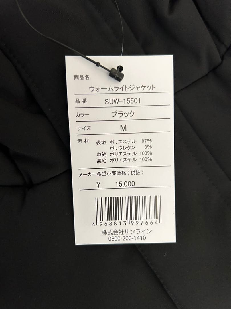 サンライン ウォームライトジャケット ブラック
