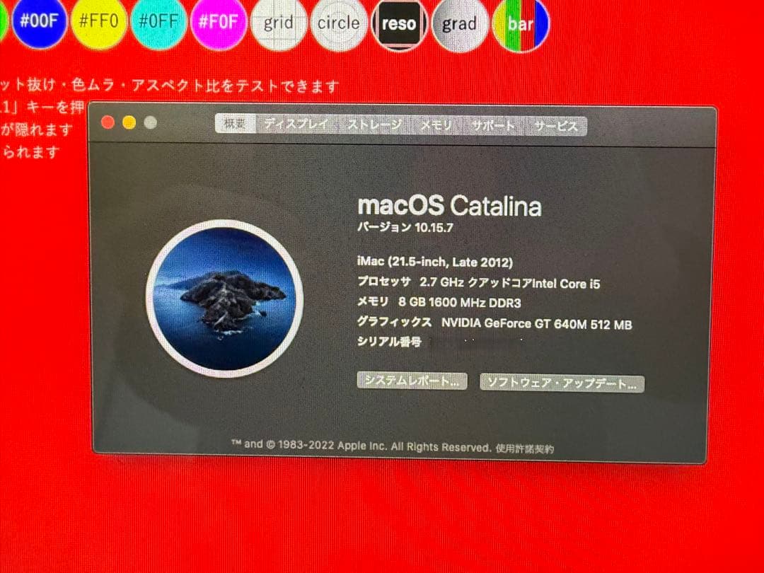 iMac 21.5インチCore i5 / メモリ8GB / HDD 1TB