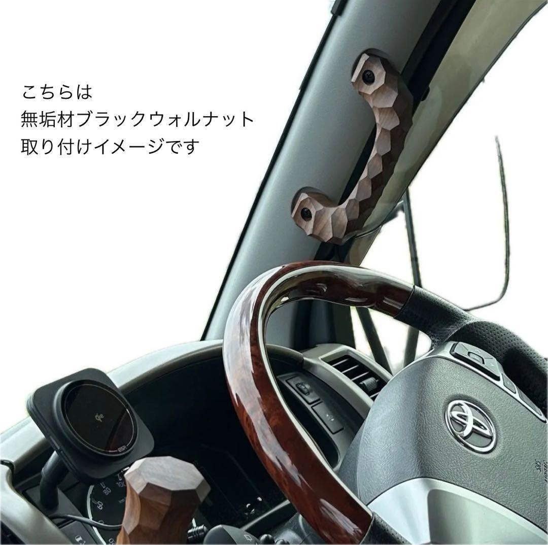 アシストグリップ　50本目！！名栗加工　超絶極上激渋品　ハイエース専用