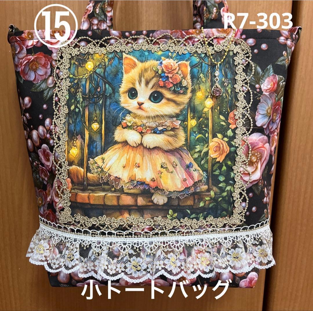 ゆきそら トートバッグ類16点