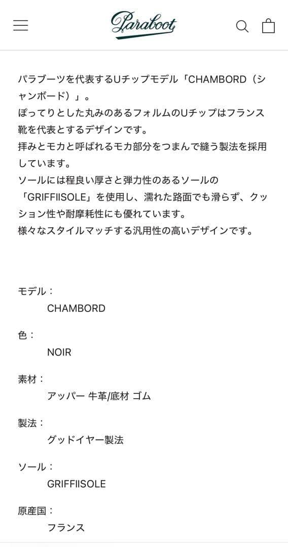 パラブーツ　シャンボード