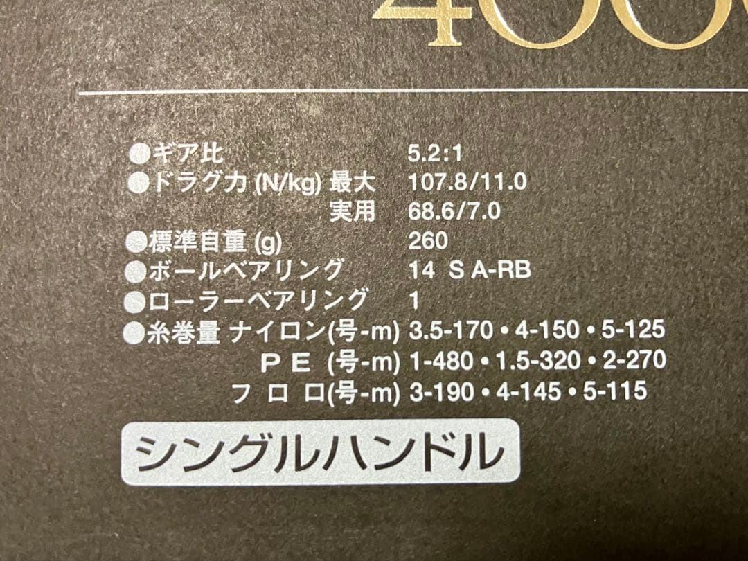 【中古】SHIMANO シマノ 10ステラ4000ノーマルギア