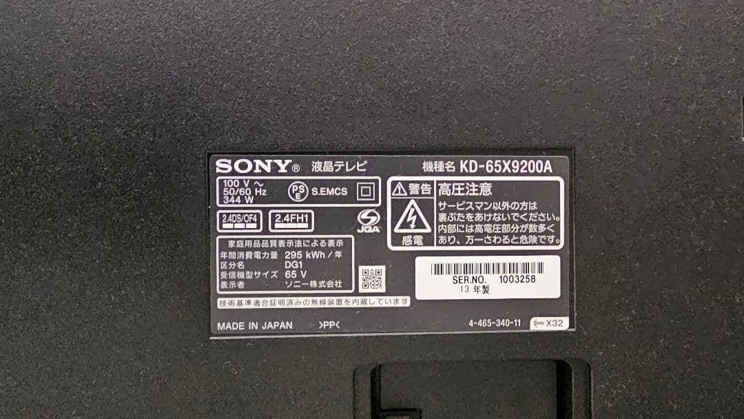 ヘッカモ　65V型BRAVIA ブラビア KD-65X9200A