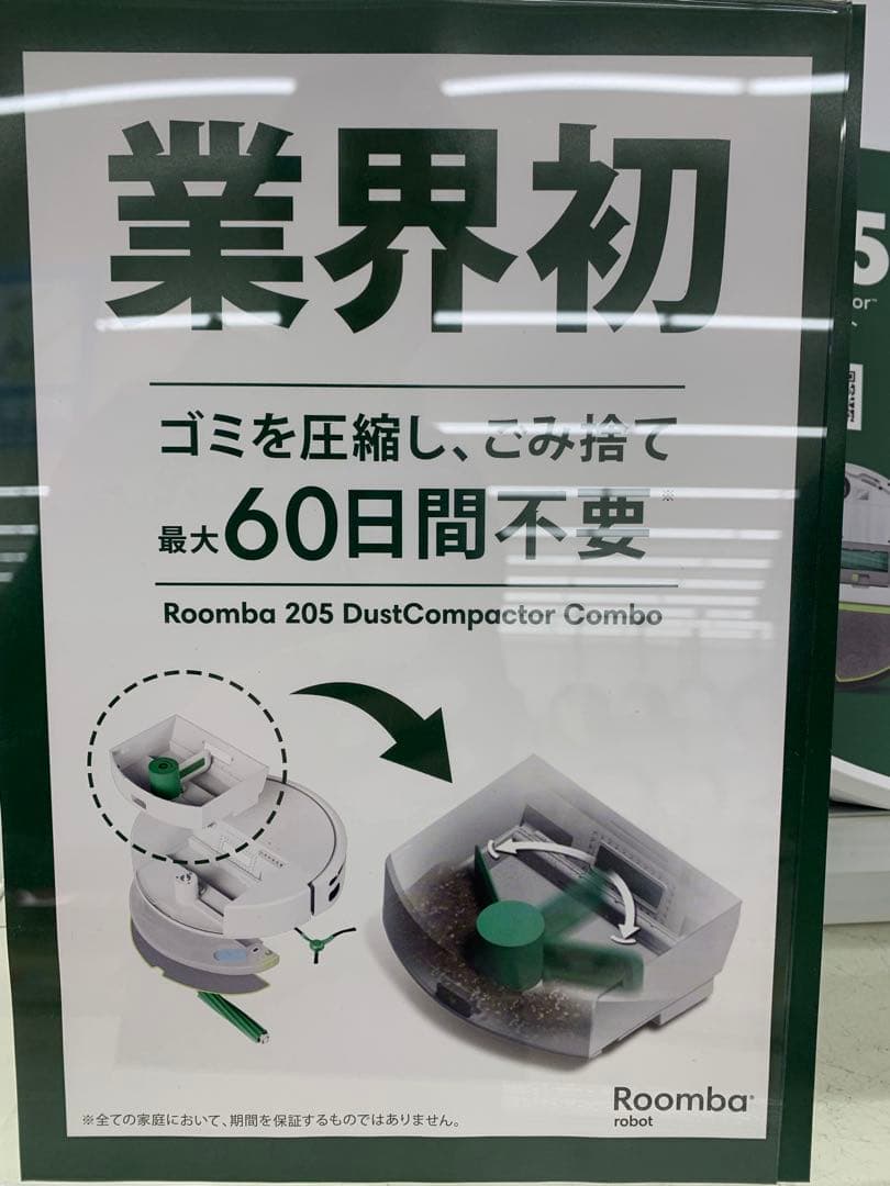 【4年8ヶ月保証】Roomba205 DustCompactorロボット掃除機