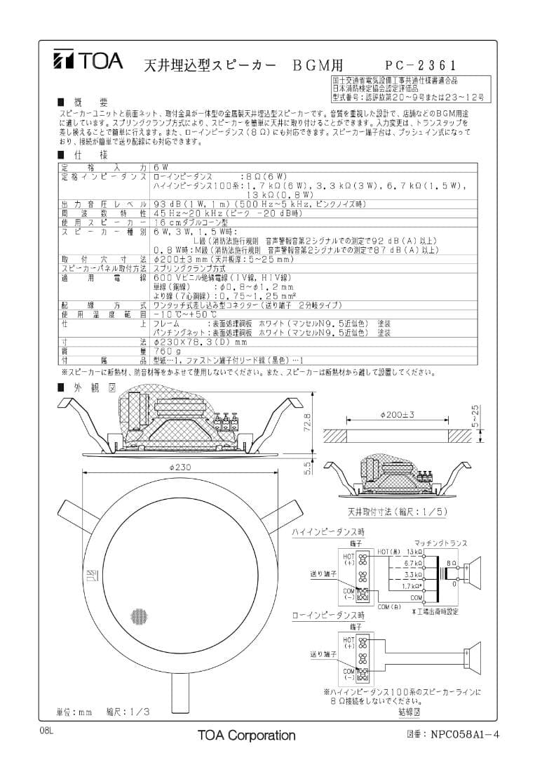 TOA株式会社 天井埋込型スピ－カ－　ＢＧＭ用 PC-2361 ４個セット