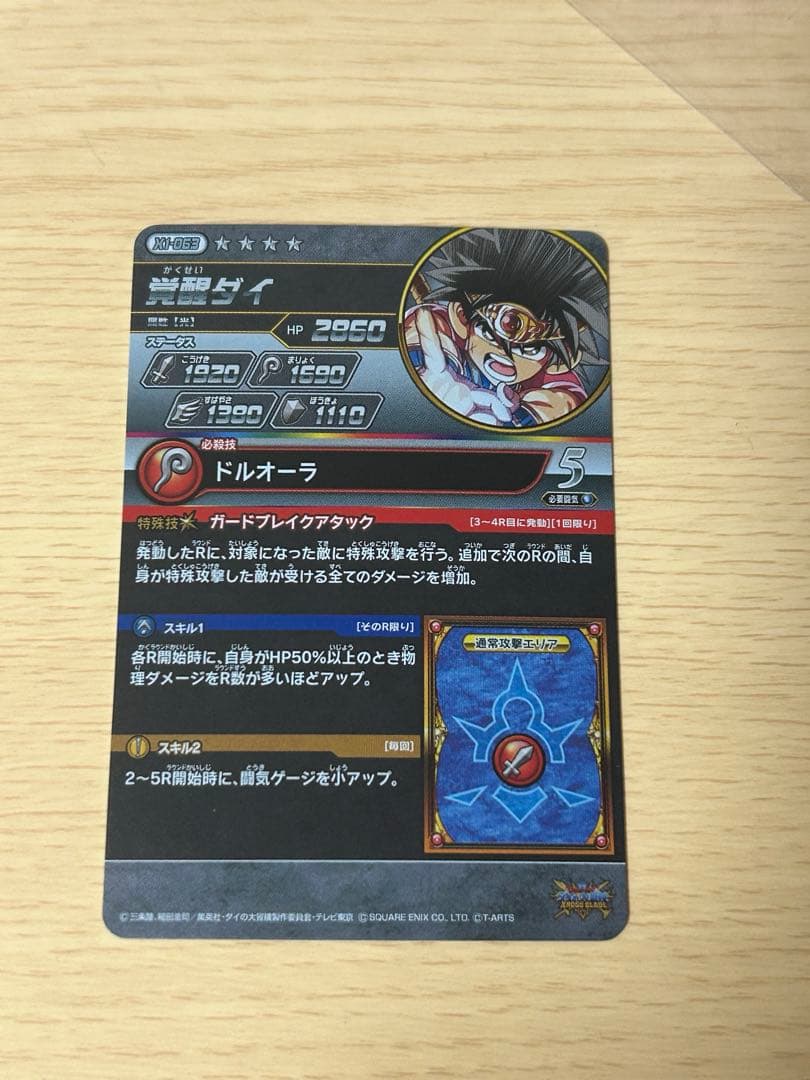 即購入⭕️値下げ依頼あったため値下げ！ダイの大冒険 クロスブレイド まとめ売り！