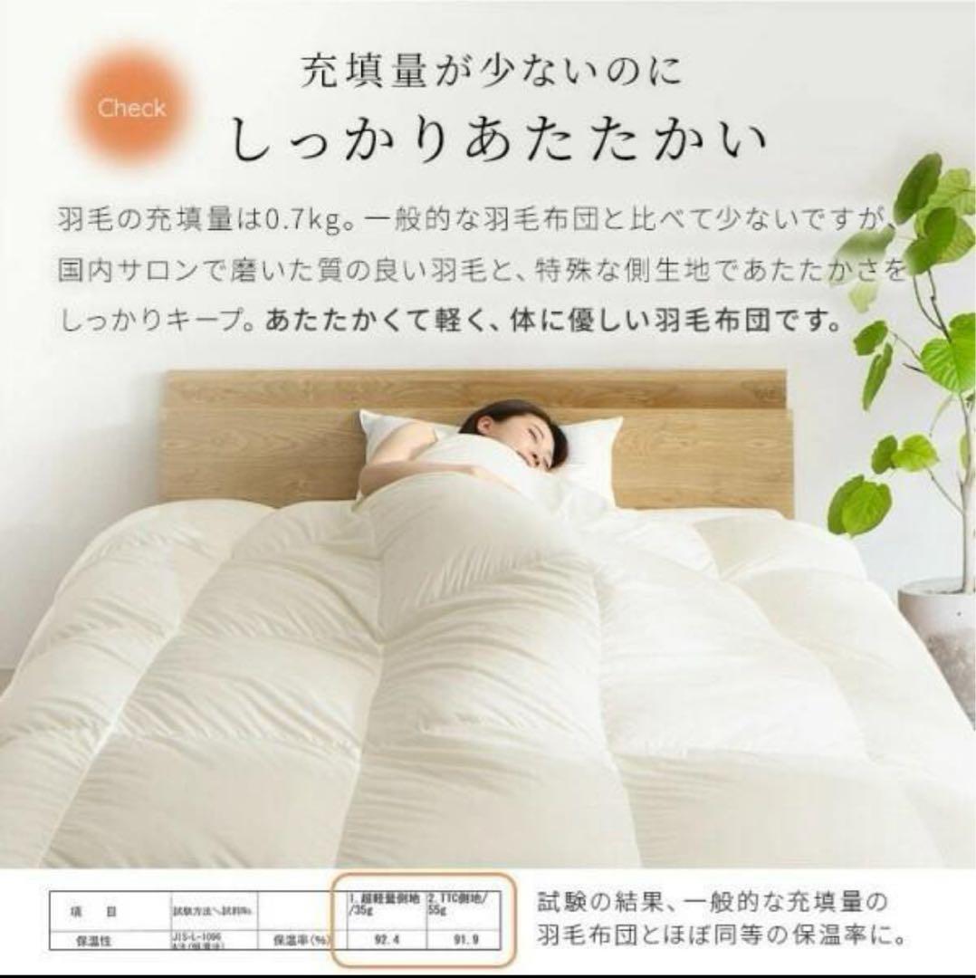 未使用　日本製　軽い　暖かい 羽毛掛け布団　アイボリー　ダブル