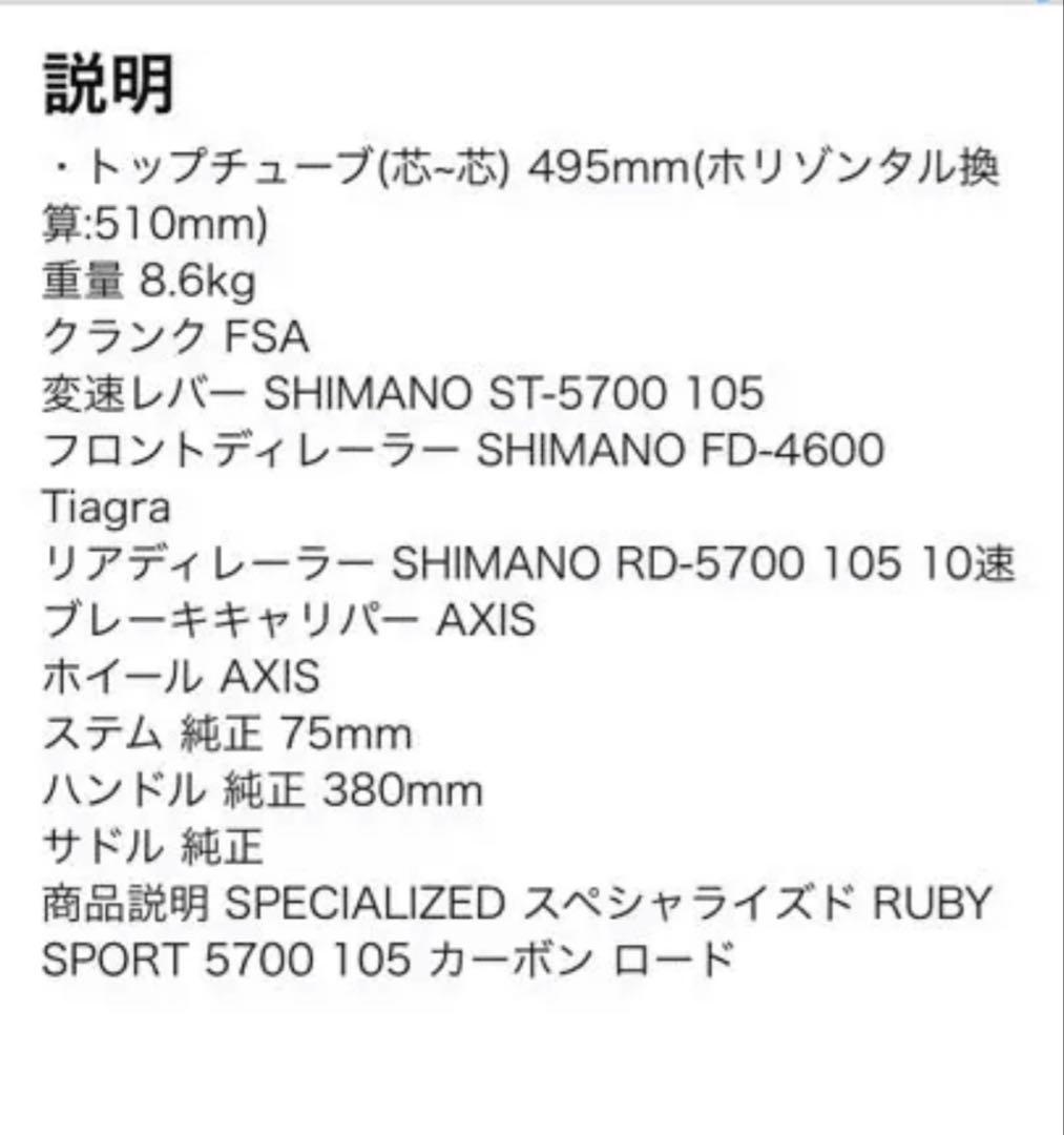 ‘14 SPECIALIZED Ruby 105装備 カーボン SPDペダル付
