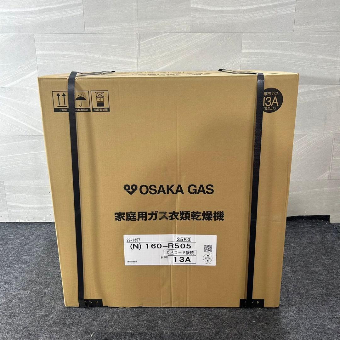 大阪ガス 家庭用ガス衣類乾燥機 乾太くん 160-R505 新品 d4447