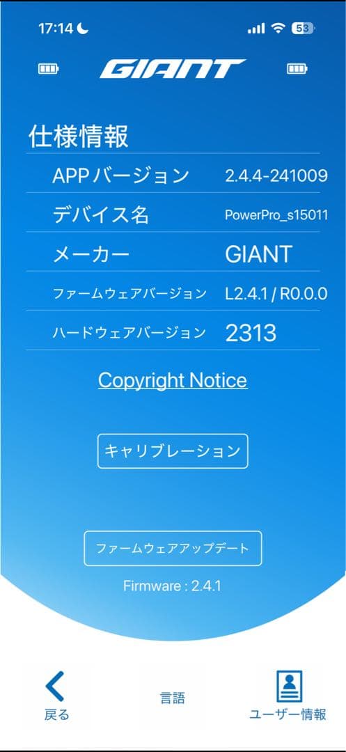 105 R7000クランク　GIANT POWER PRO S パワーメーター