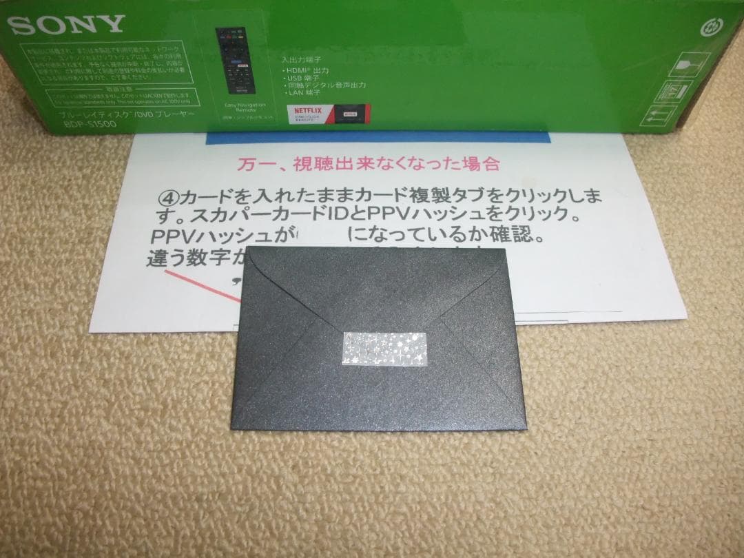 TZ-HR400P　全受信 　正規ICとスカパーIC付　視聴できなくなっても安心