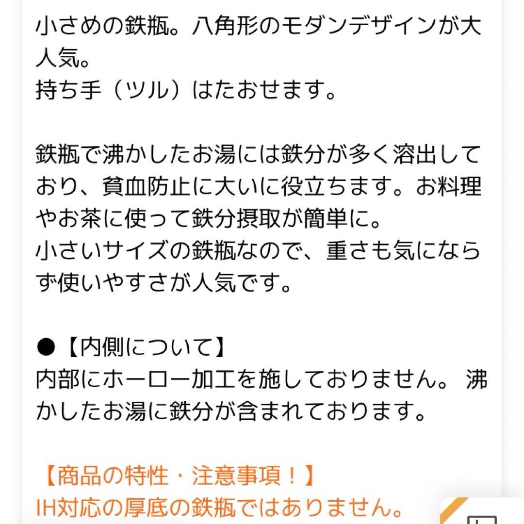 鉄瓶　南部鉄　及源　八角　0.8L