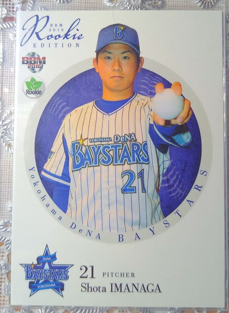 【最終価格】[証明書付]今永昇太　直筆サインボール・カード等5点セット