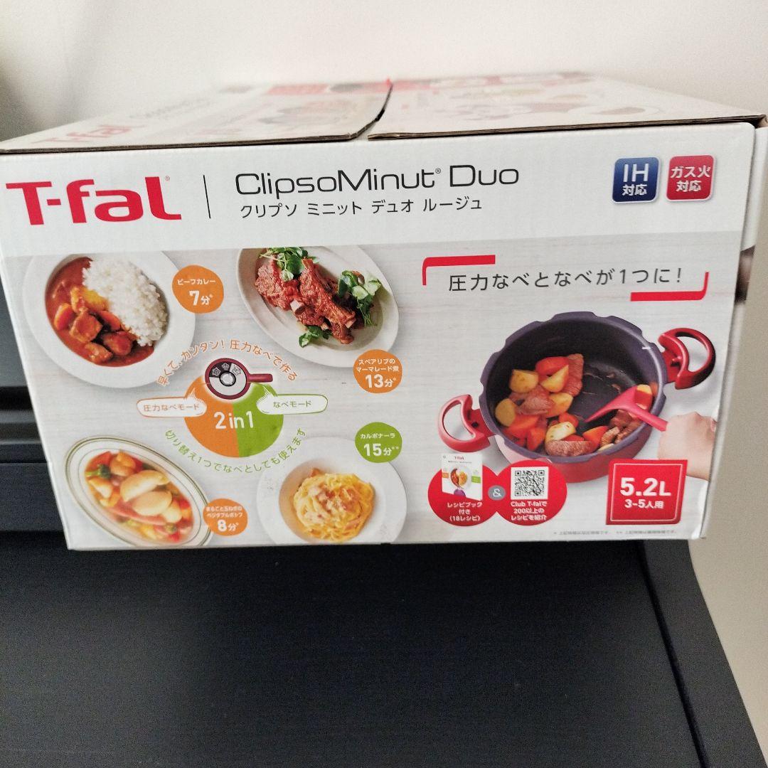 【新品未使用品】T-fal クリプソ ミニット デュオ ルージュ 5.2L