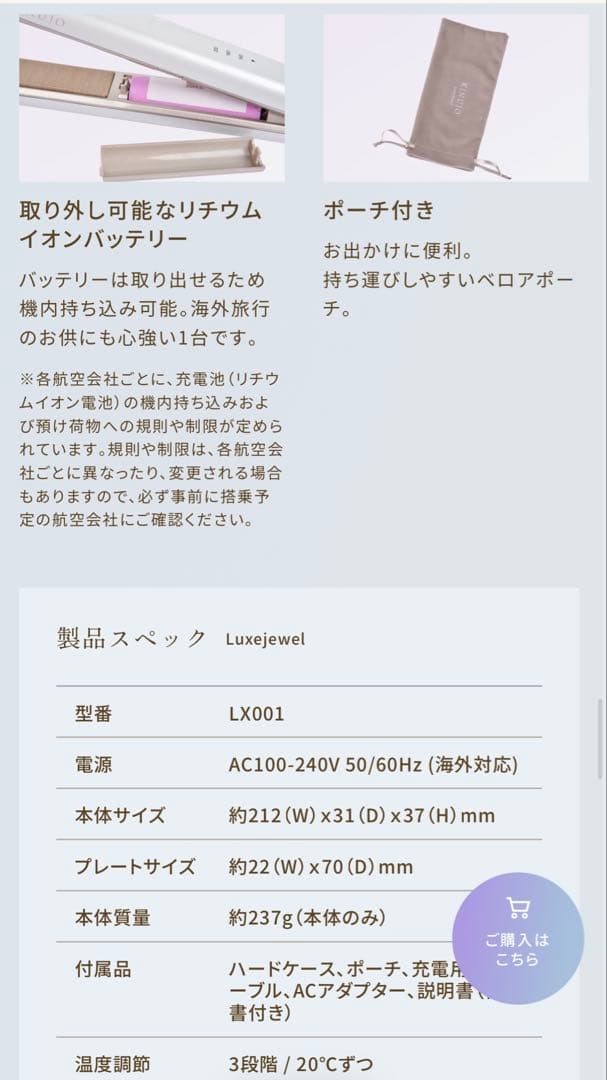 KINUJO luxejewel コードレスヘアアイロン