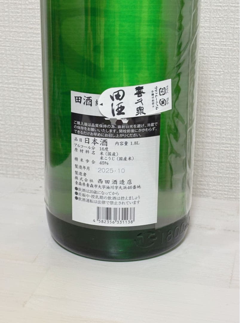 田酒 山田錦 純米大吟醸 四割五分 1800ml 2025年10月