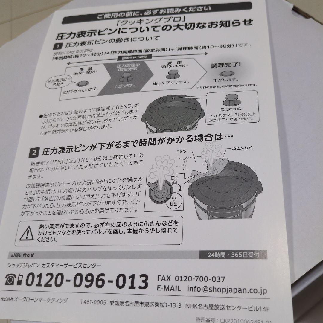 新品未使用ショップジャパン Cooking Pro3.2L