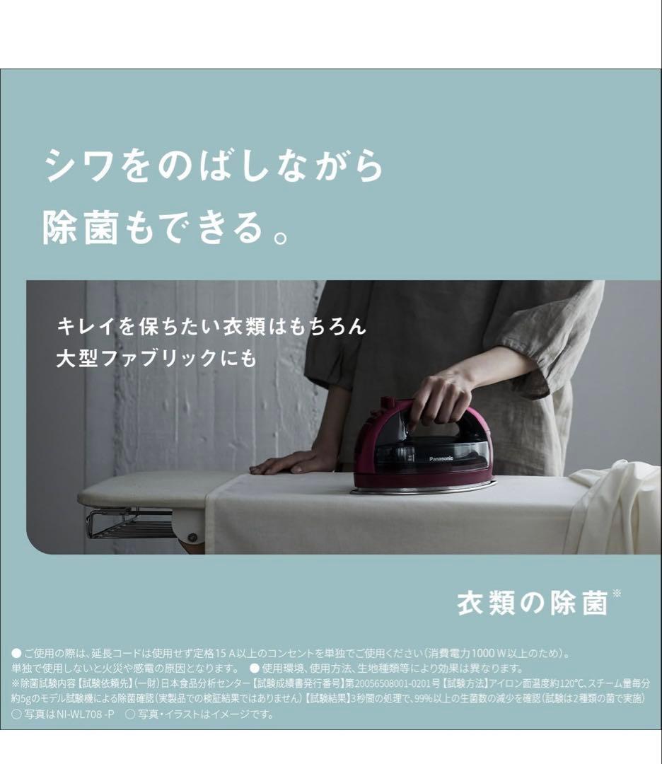 511214 パナソニック コードレススチーム WヘッドアイロンNI-WL708
