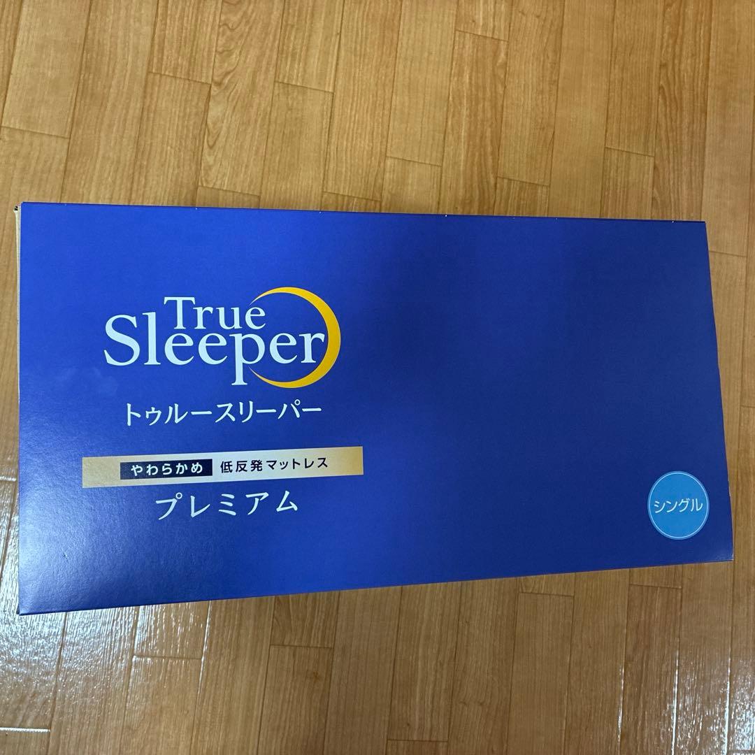 トゥルースリーパー プレミアム5.0 シングルリニューアル　低反発マットレス