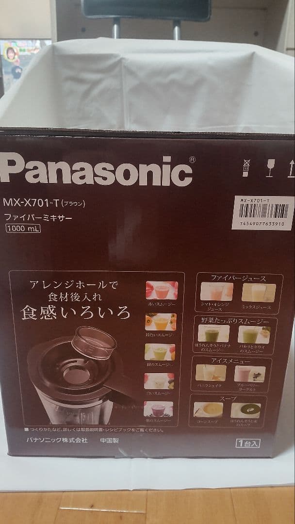 【新品】Panasonic MX-X701-T ファイバーミキサー 1000ml