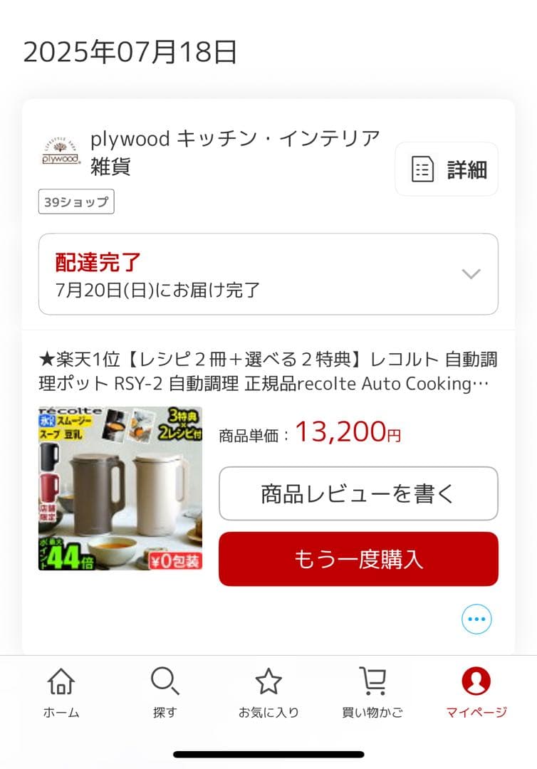 recolte スープミキサー