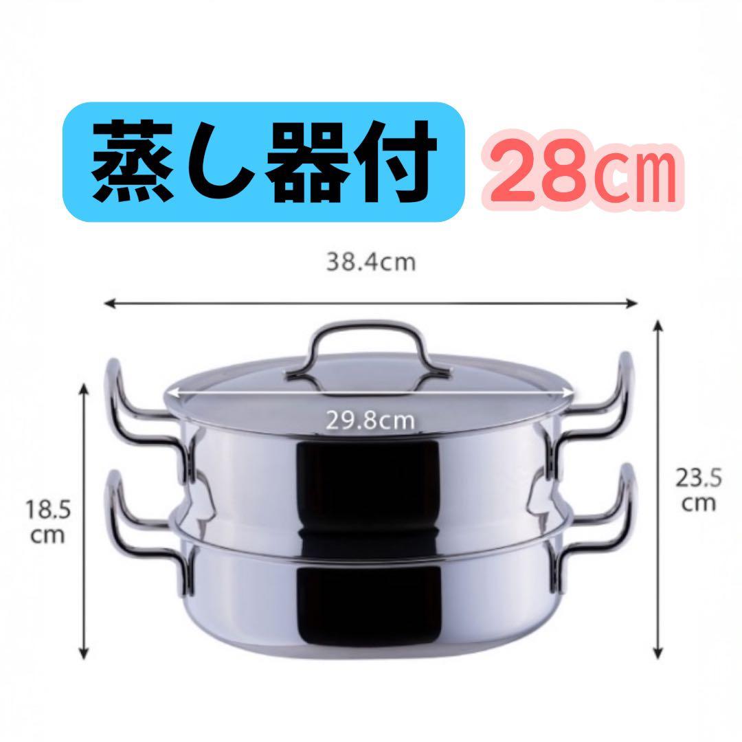 【期間限定】ジオ 蒸し器付鍋 28cm 5.9L 宮崎製作所 新品未使用