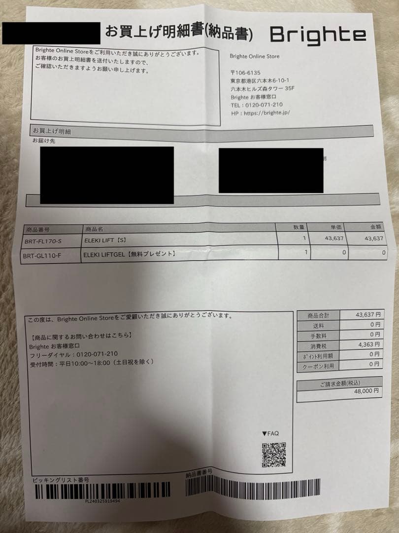 エレキリフト ブライトELEKILIFT Brighte 美顔器