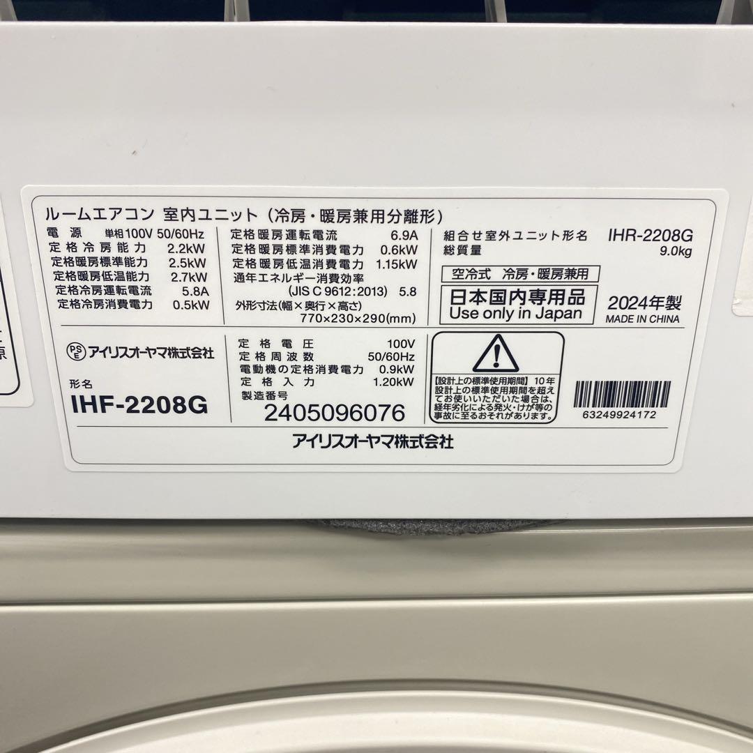 送料無料＊エアコン アイリスオーヤマ 2024年製 6畳用＊大阪 AS729