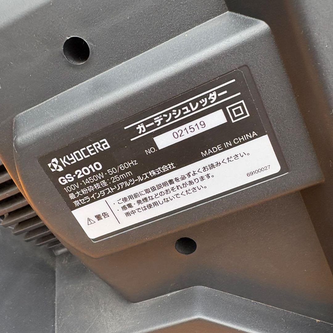 RYOBI リョービ ガーデンシュレッダー 粉砕機 GS-2010
