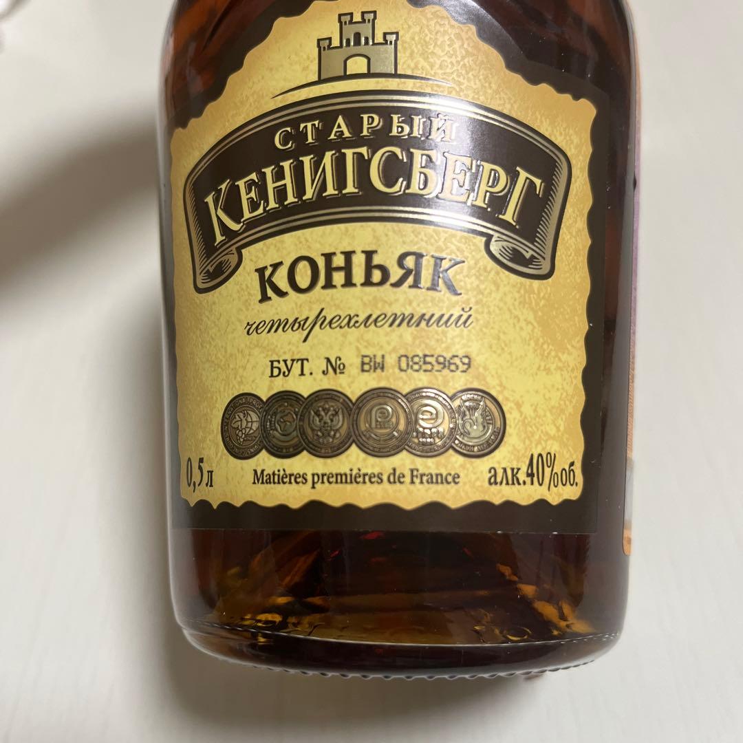 【希少】ロシア製　コニャック　ブランデー　40%