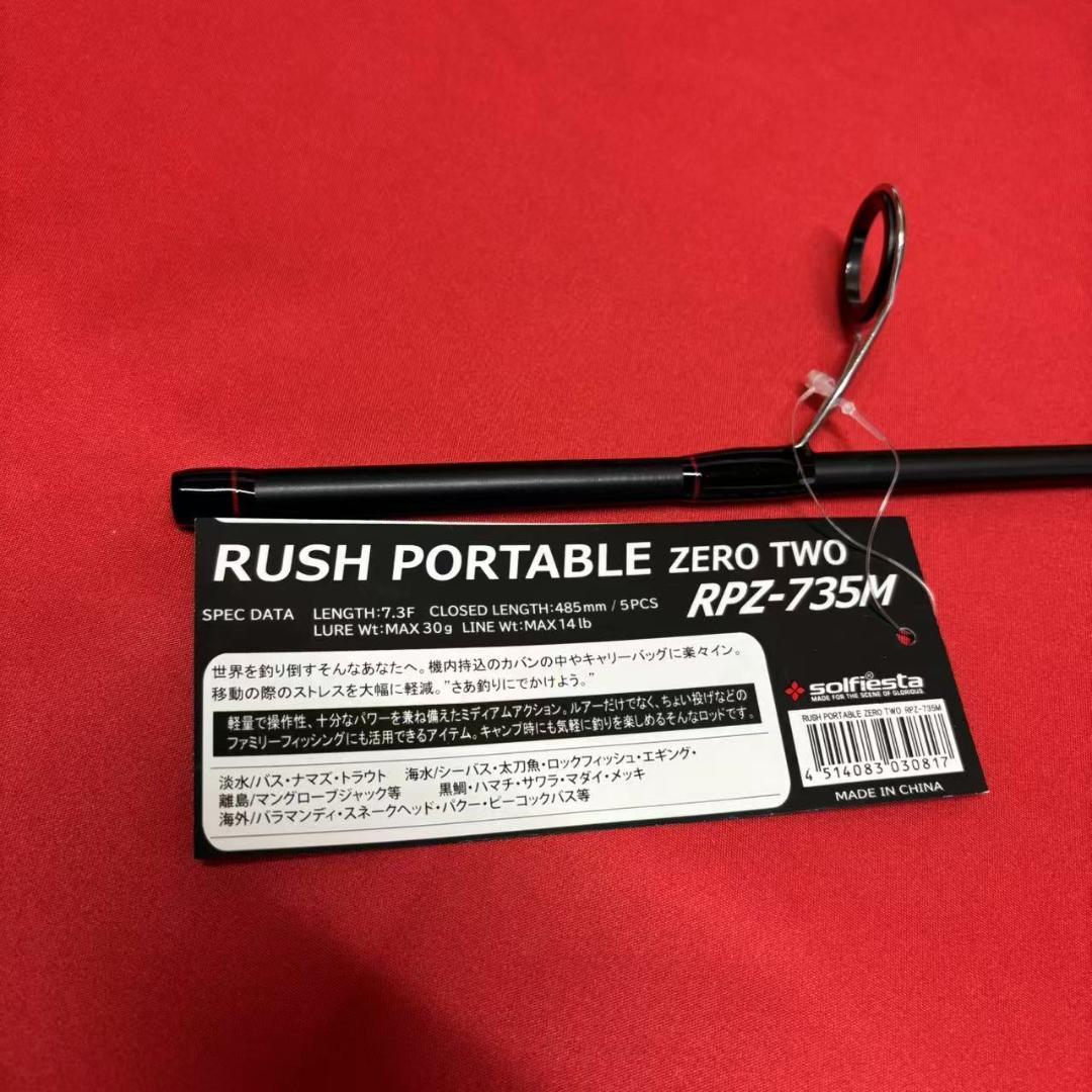 パックロッド ラッシュポータブル　735M ルアーロッド　バス　シーバス