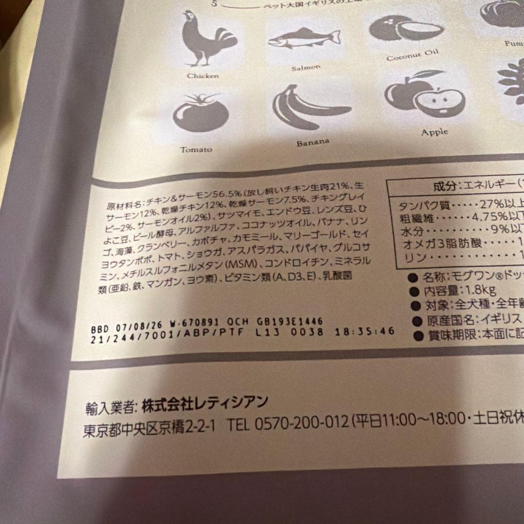 ドッグフード　モグワン　MogWan 未開封　2袋