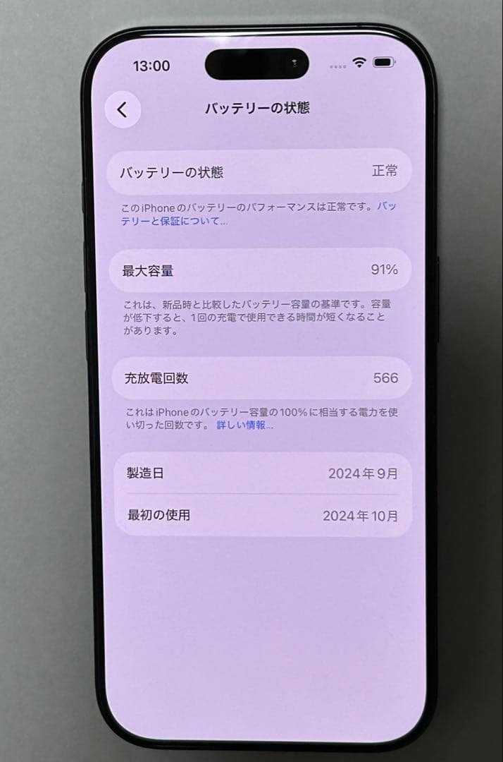 【美品】iPhone 16 Pro 256GB SIMフリー バッテリー91%