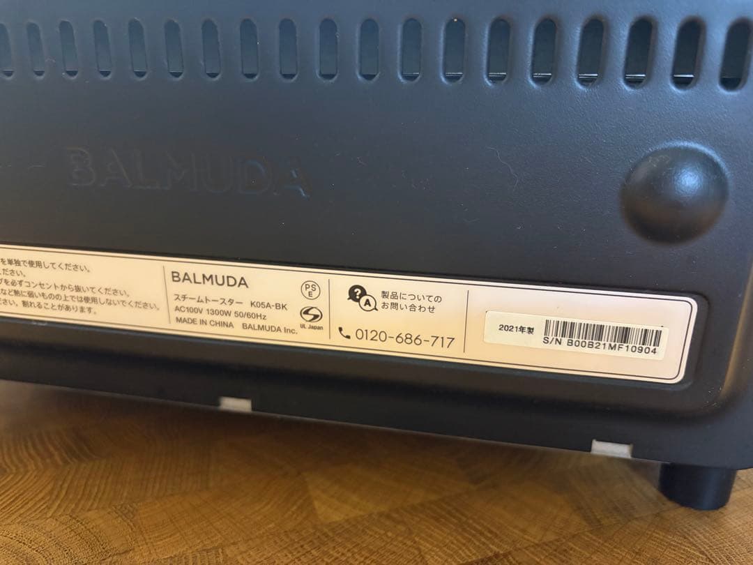 美品　BALMUDA The Toaster　トースター 2021年製