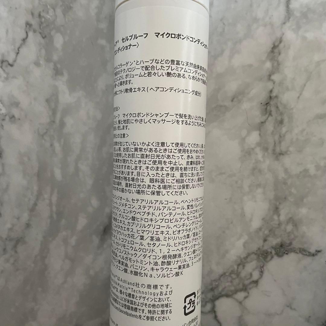 最終価格！モデーア マイクロボンドシャンプー・コンディショナ　ヘアセラム