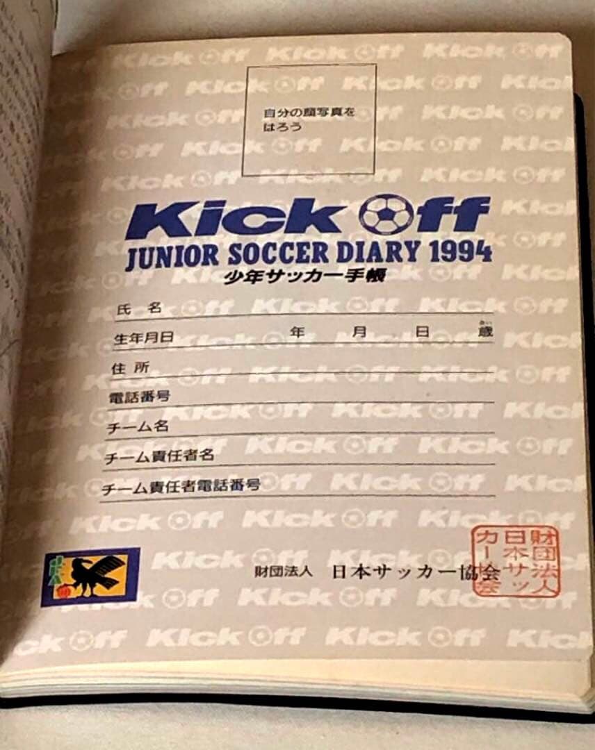 非売品 1994年　Jリーグ　少年サッカー手帳　サッカーダイアリー 未使用　希少