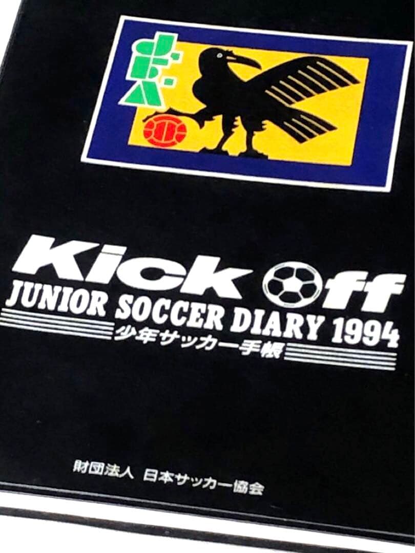 非売品 1994年　Jリーグ　少年サッカー手帳　サッカーダイアリー 未使用　希少