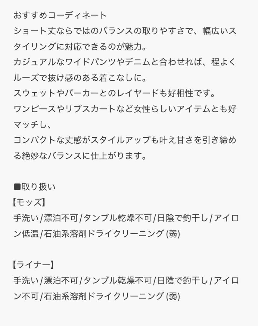 未使用☆ フリークスストア モッズコート　ショート　ベージュ