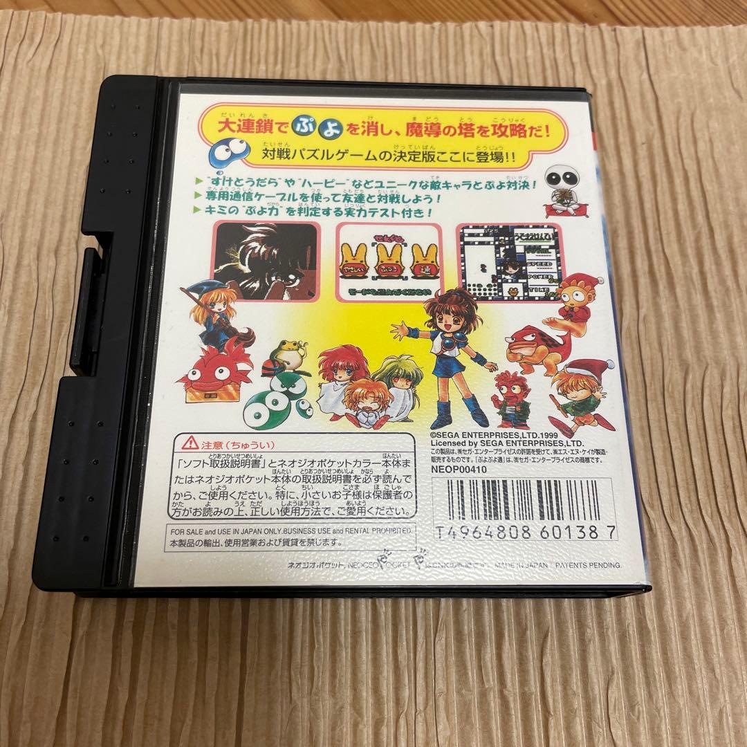 【完品・美品】ぷよぷよ通