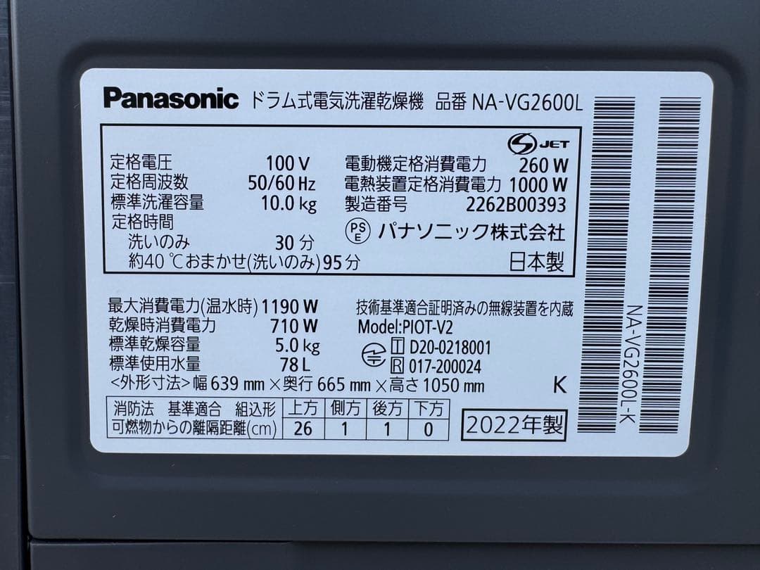 Panasonic パナソニック　ドラム式洗濯機　NA-VG2600L 2022